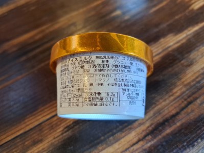 和栗ジェラート（熟成やきぐりあいす）12個入り