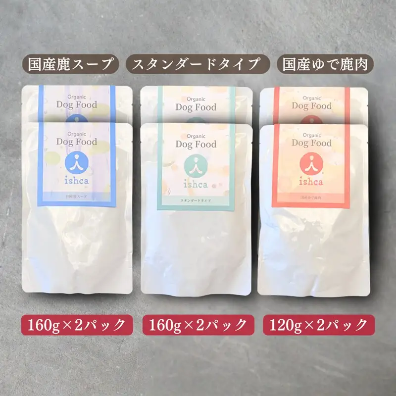 【国産 ドッグフード】【中型犬用】3種セット 中型犬用のゆで鹿肉、鹿の骨のスープ、野菜と鹿肉ドッグフードのセット ウェットドッグフード／無添加／高タンパク／低脂肪／犬／ダイエット／ペットフード／ドッグフード 国産／犬のエサ／餌