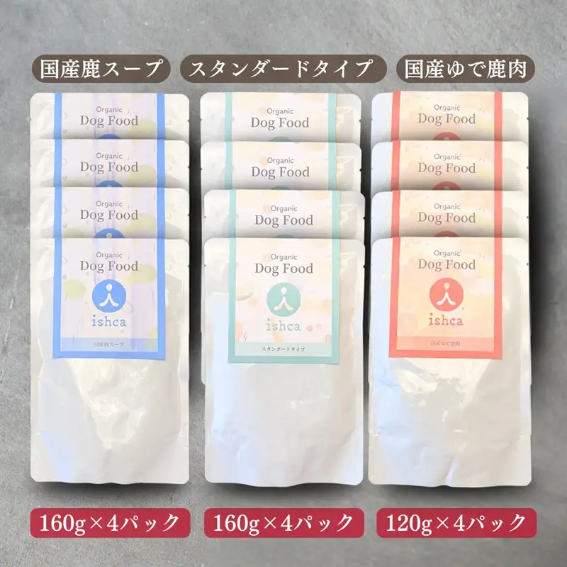 【国産 ドッグフード】【大型犬用】3種セット 大型犬用のゆで鹿肉、鹿の骨のスープ、野菜と鹿肉ドッグフードのセット ウェットドッグフード／無添加／高タンパク／低脂肪／犬／ダイエット／ペットフード／ドッグフード 国産／犬のエサ／餌