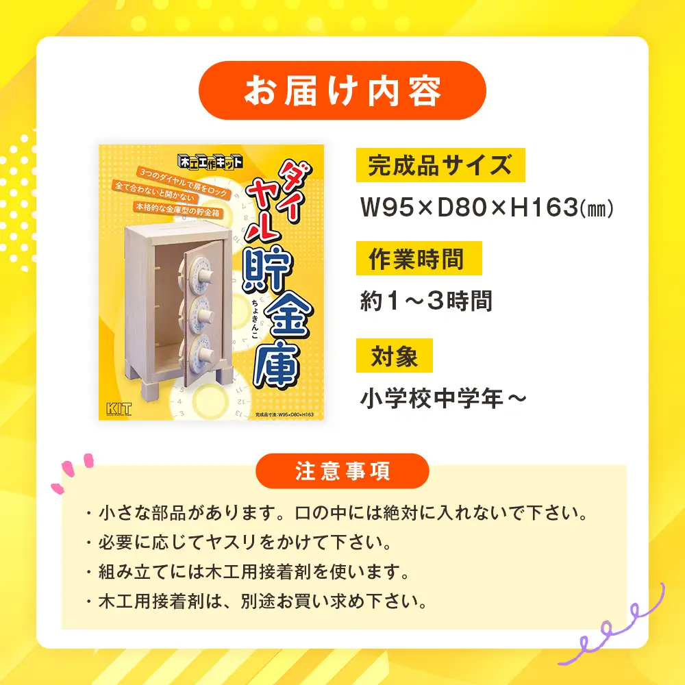 工作キット 「ダイヤル貯金庫」 加賀谷木材 | 木工 体験 遊び おもちゃ ゲーム DIY 木製 知育 親子 子ども 学習 家族 作る 遊具 北海道 津別町 送料無料