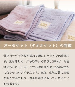 日本製 5重ガーゼケット エコテックス クラス1認証 安心して使える シングルサイズ 140×200cm パープル [3268]