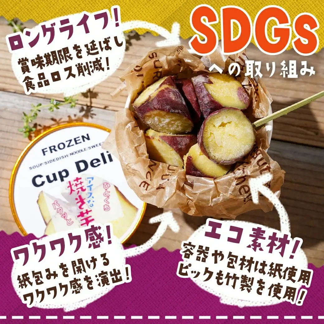 パクッと☆アイスなひとくち焼き芋ギフト / 〔LF-F701〕_(都城市) ひとくち焼き芋 アイスな焼き芋 スイーツ アイス 冷凍 おやつ 一口サイズ FABEX惣菜・べんとうグランプリ2023 ロングライフ部門最高位 金賞受賞
