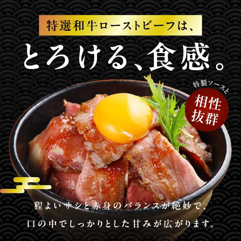 特選和牛ローストビーフ 300g ソース付き