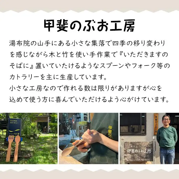 ＜湯布院・カトラリー専門　甲斐のぶお工房＞竹製ペーパーナイフ　1本 | ペーパーナイフ