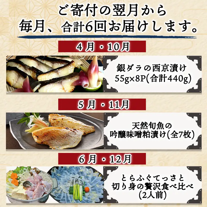 「全6回定期便」海鮮総菜づくし 寄付の翌月からお届け！