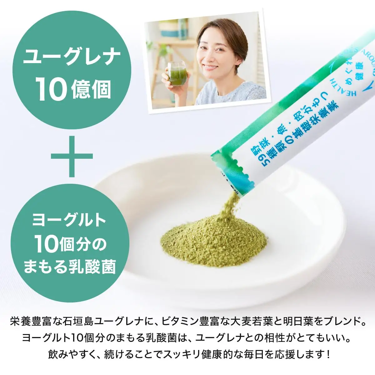 からだにユーグレナ グリーンパウダー乳酸菌 YG-6-1
