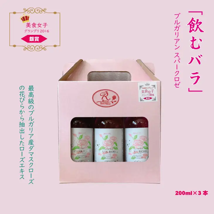 飲むバラ ドリンク「ブルガリアン スパークロゼ」200ml×3本 美容 A090-009