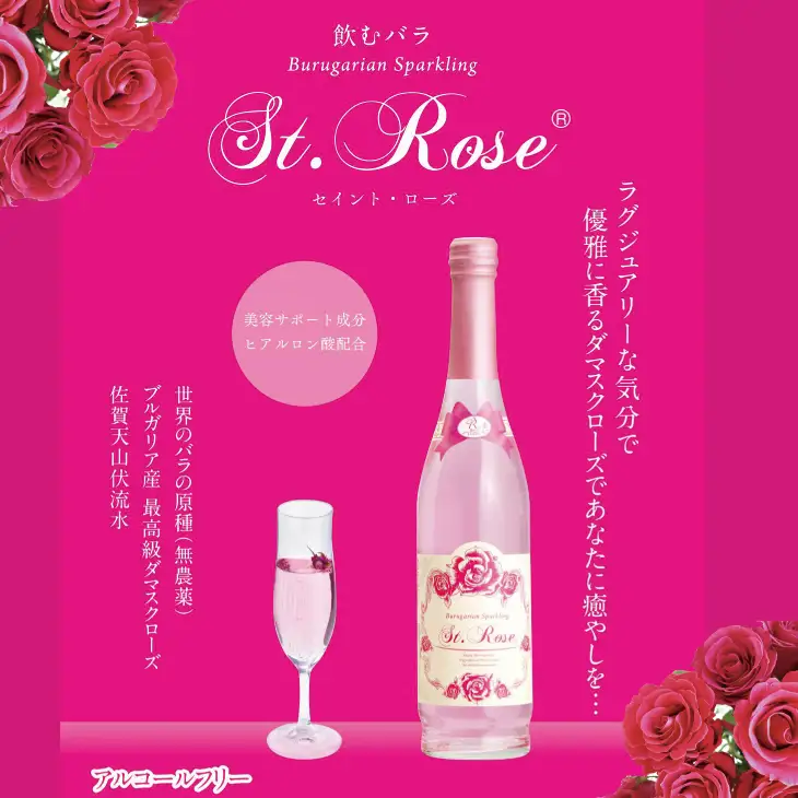 飲むバラ ドリンク「セイントローズ」500ml×12本 美容 E870-001
