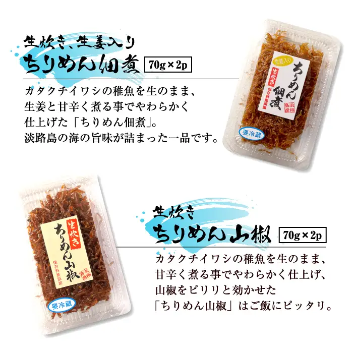 淡路島産佃煮いろいろ詰め合わせ　佃煮