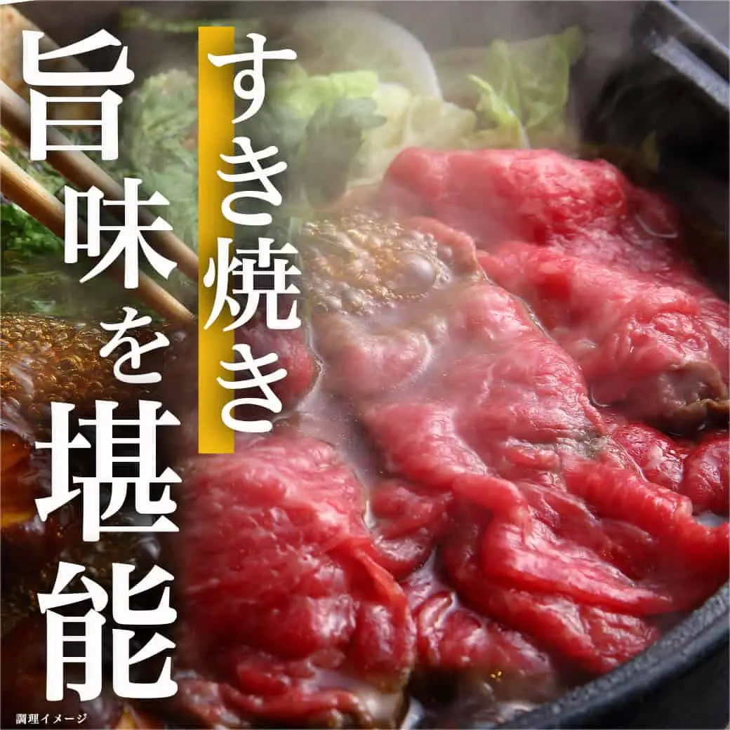 牛肉 【黒毛和牛】赤身すき焼き1kg〔MJ-I902〕 牛肉