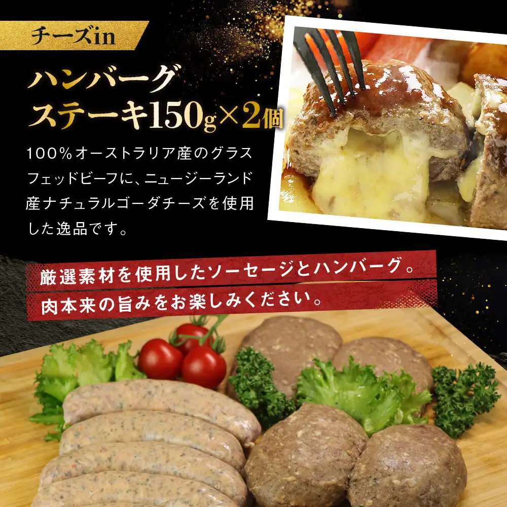 【こだわりの自家製】ミートガイ手作り生ソーセージ(ハーブ&セミドライトマト)＆手作りプレーンハンバーグ＆手作りチーズハンバーグセット