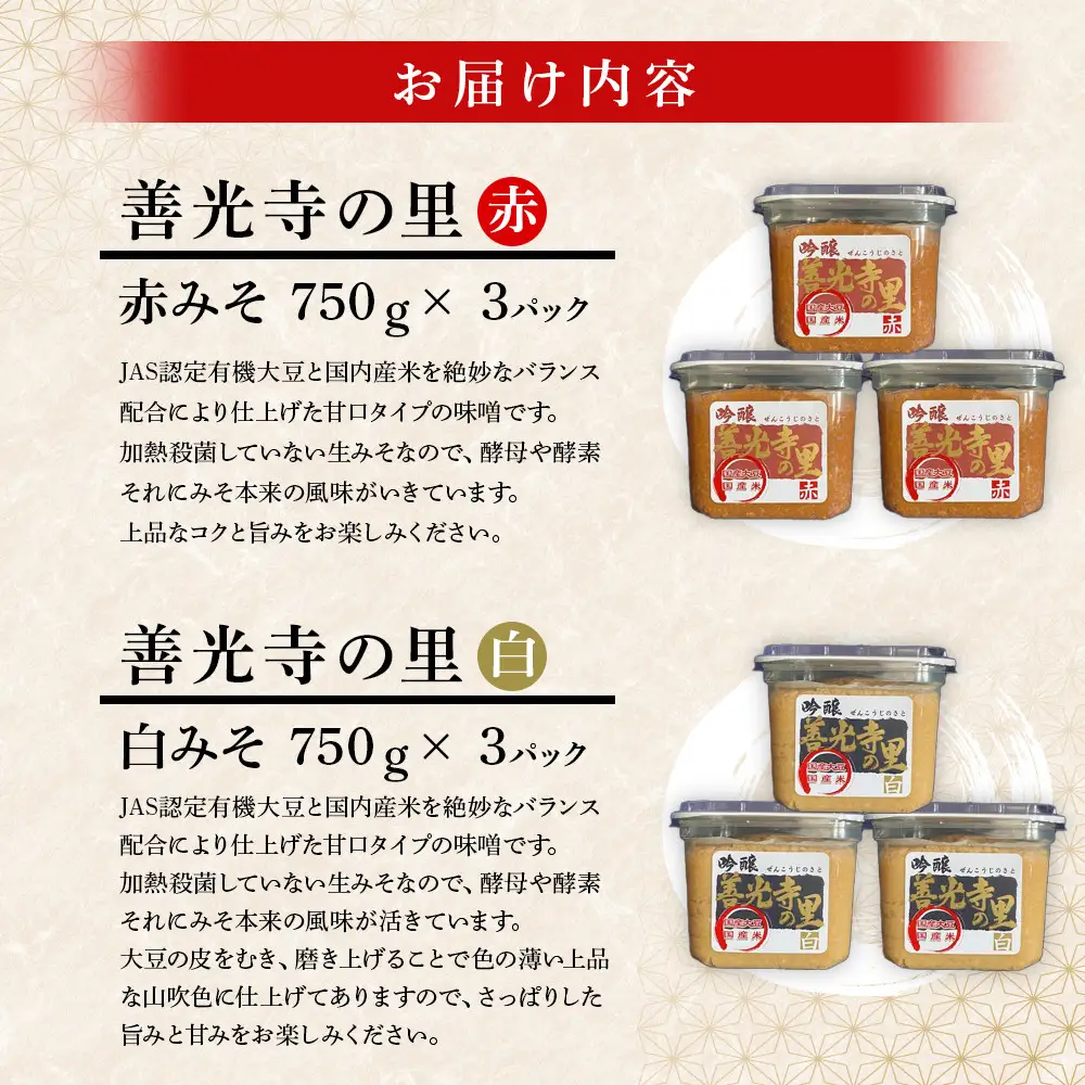 善光寺の里 赤・白ミックス（信州系味噌）4.5kg |味噌 みそ あかみそ みそ汁