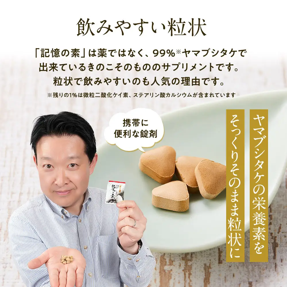 【定期便】ホクトのヤマブシタケ　記憶の素 《 6ヵ月連続お届け 》 | サプリメント サプリ 健康