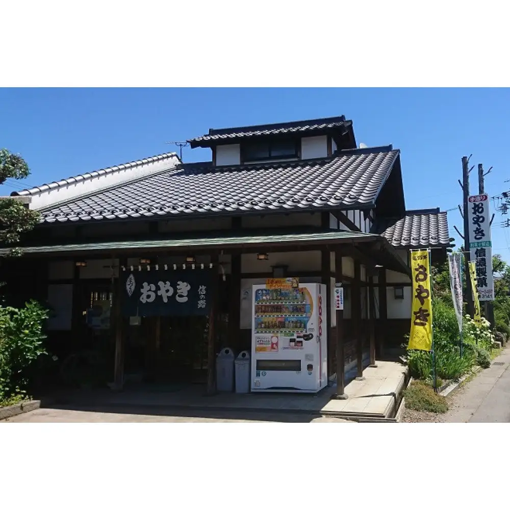 石臼挽き信州地粉おやき16個詰め合わせ 長野 野沢菜 セット  | おやき