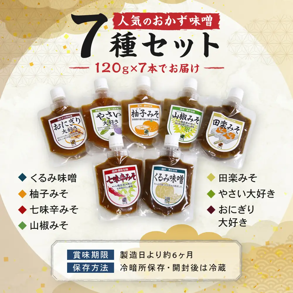 すや亀　食卓の友　7種入 みそ 味噌 セット 調味みそ 調味味噌 | 調味みそ 旨味 詰め合わせ パック