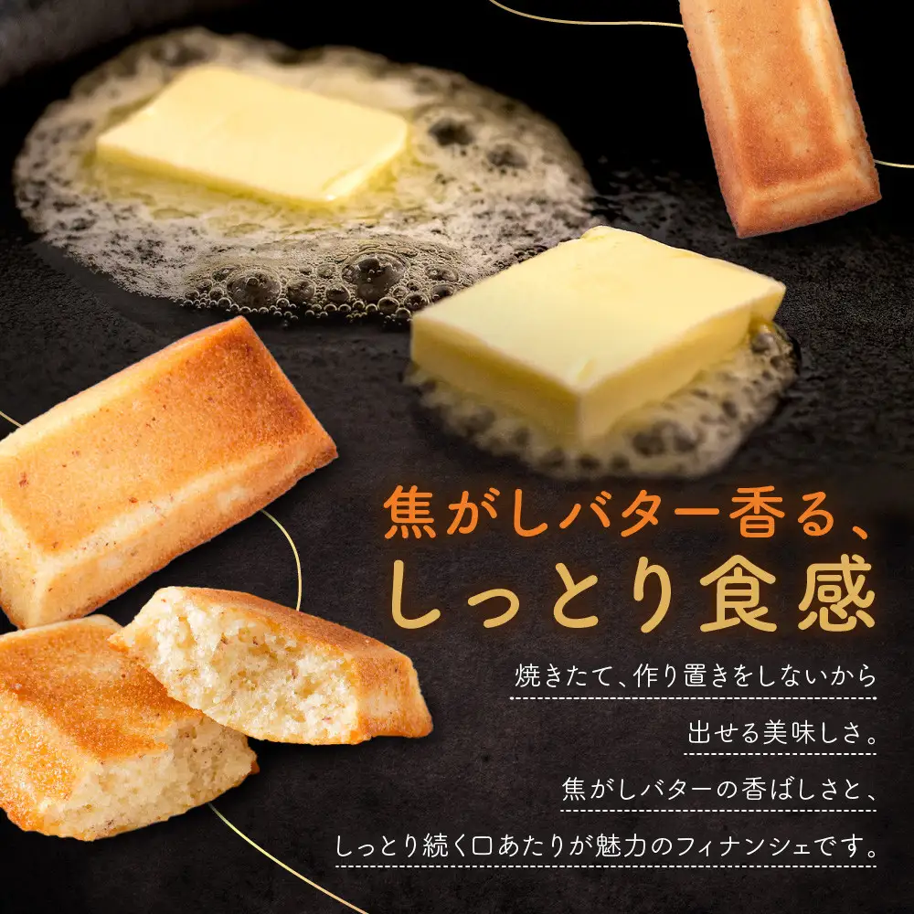 フィナンシエ　12個 | 焼き菓子 フィナンシェ スイーツ ギフト