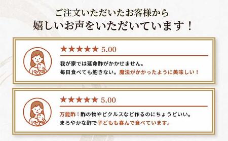 延命酢 900ml 6本セット◆