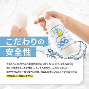 【ふるさと納税】 次亜塩素酸水 キエルキン20L 500ml 空 スプレーボトル 2本 50ml 空 ミニボトル 2本 セット 医師会病院 共同開発 弱酸 除菌 消臭 安全