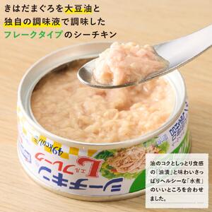 ツナ缶 オイル不使用 シーチキン Lフレーク 24個 はごろもフーズ