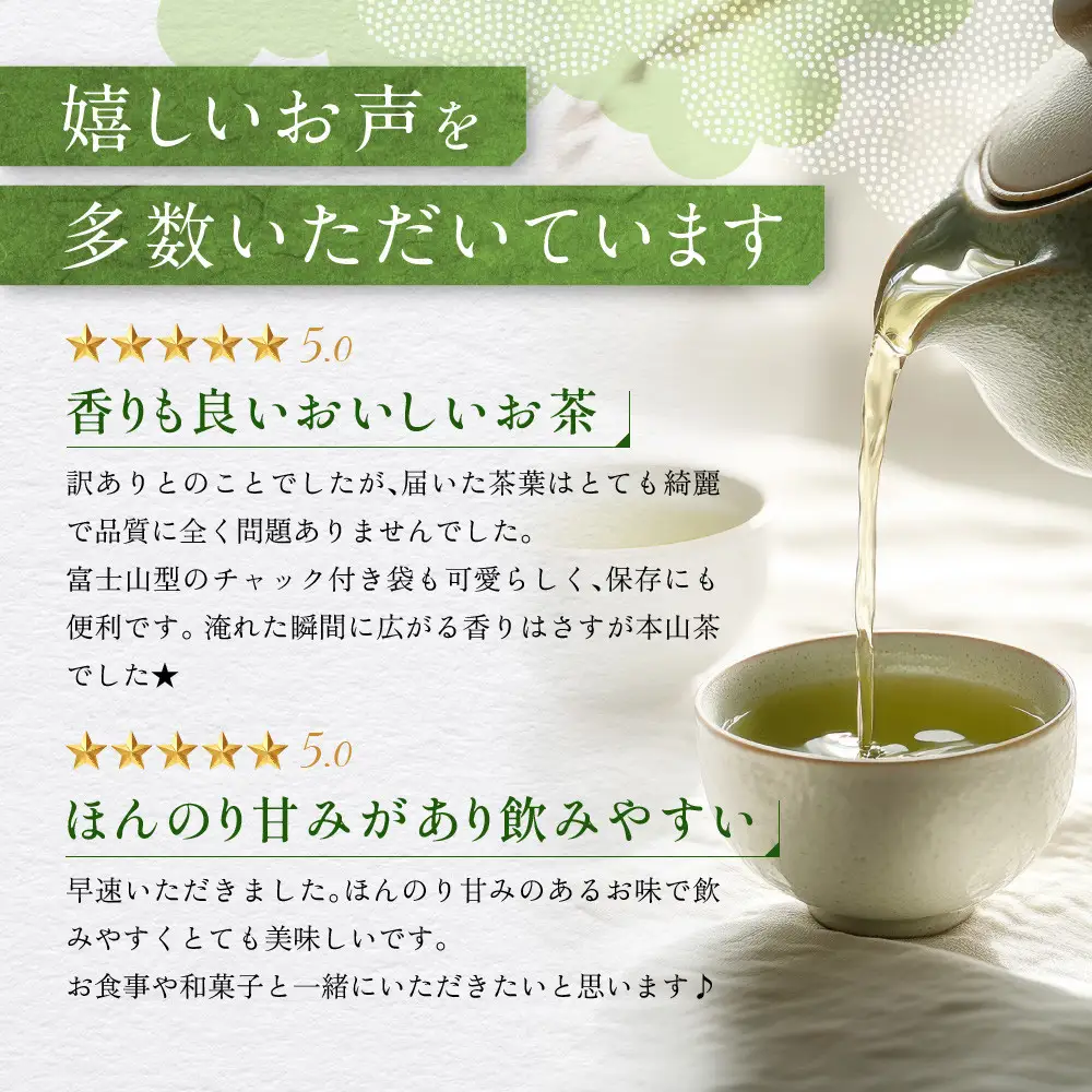 【訳あり】本山茶（ほんやまちゃ）200ｇ× 5本◆