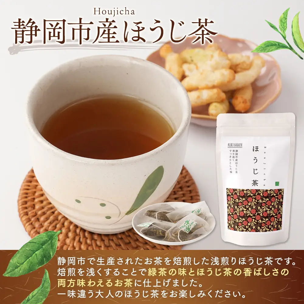 静岡市産茶（煎茶・ほうじ茶・和紅茶）詰め合わせ　3Gセット★★