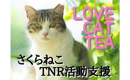 【さくらねこTNR活動支援】静岡県産茶ティーバッグ5種類（静岡茶・ほうじ茶・和紅茶・玉露・玄米茶） 計54ティーバッグ◆