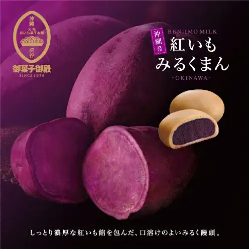 【御菓子御殿】紅いもをたっぷり使用した「紅いもセット」 〇 読谷村 沖縄 お土産の定番