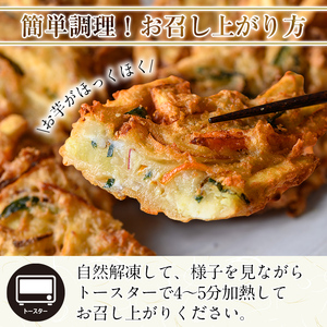 a872 薩郷ガネ(合計11個)【さつま縫房＆キッチンヌーボー】がね 天ぷら さつまいも さつま芋 郷土料理 かき揚げ かきあげ 惣菜 おやつ 冷凍