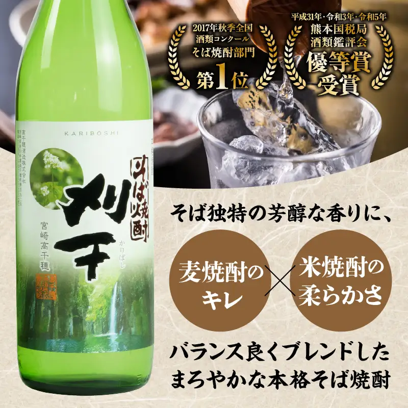  《飲み比べセット》本格そば焼酎 珠玉（しゅぎょく）900ml／1本+本格そば焼酎 刈干（かりぼし）900ml／1本セット お酒 酒 焼酎 そば焼酎 お湯割り 水割り ロック ストレート ギフト 飲み比べセット 焼酎セット ふるさと 贈答 贈り物 高千穂酒造 蕎麦 宮崎県 高千穂町 _Tk023-034