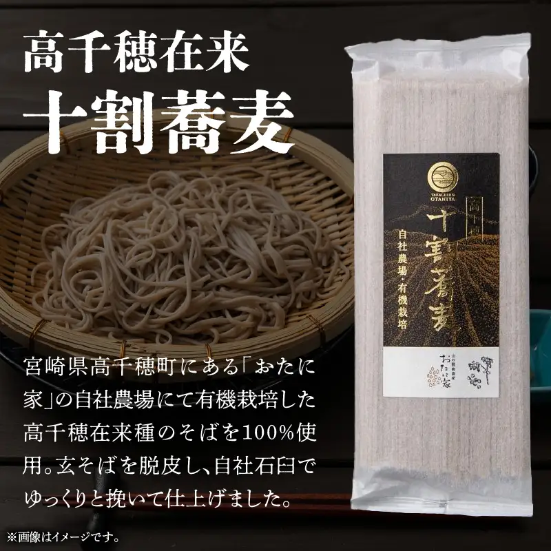 そばの香り薫るセット《本格そば焼酎 珠玉900ml／1本》+《有機栽培高千穂十割そば／2袋セット》 そば 焼酎 そば焼酎 おたに家 つゆ 十割 10割 蕎麦 宮崎県 高千穂町 _Tk023-033