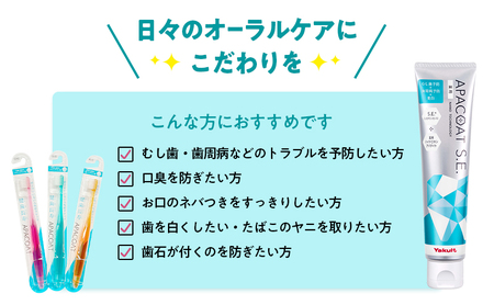 ヤクルト ハミガキセット アパコート ｜ 日用品 歯ブラシ3本 歯磨き粉1