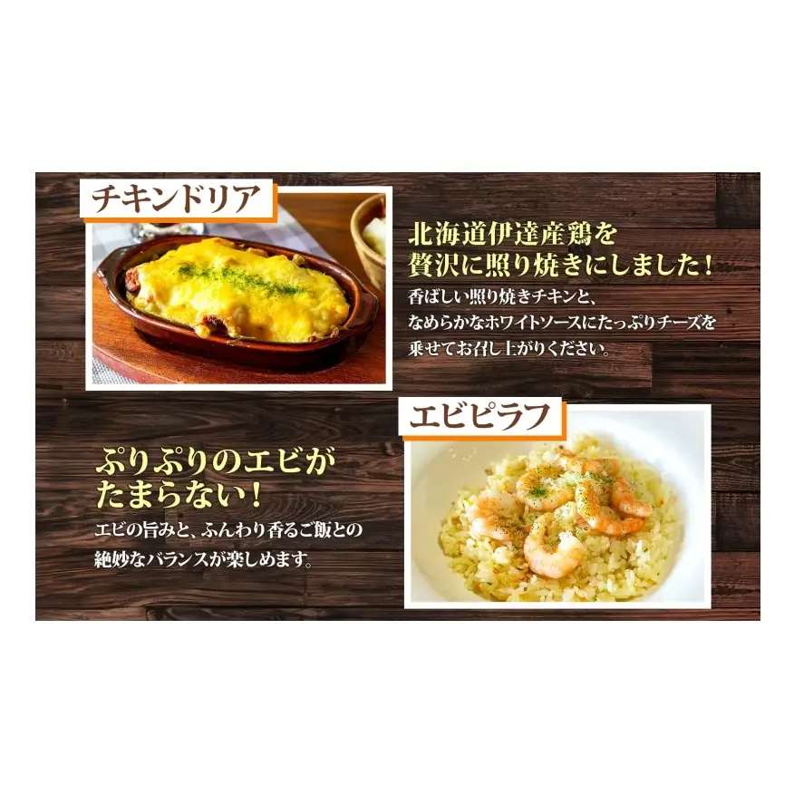 パーラーふくだ特製 焼きチーズカレー ミートドリア 伊達産鶏の照り焼きチキンドリア エビピラフ ミニガトーショコラ付 計4食 食べ比べセット 北海道 スイーツ 手作り 洋食レンジ調理 冷凍