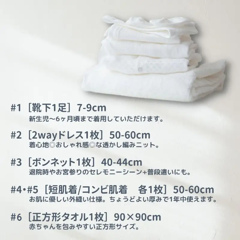 【日本製】春夏生まれの出産準備6点セット 〔カラー：ホワイト〕 セレモニードレス 日本製 ベビー服 PUPO 2wayドレス ボンネット 靴下 短肌着 コンビ肌着 タオル ドレス 帽子 肌着 赤ちゃん用品  ベビー用品 ベビーグッズ ベビー服 赤ちゃん服 赤ちゃん ベビー 国産 _Tk032-034