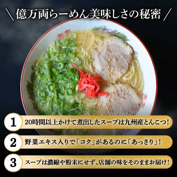 億万両 の 生ラーメン 4食（2人前×2セット）＜替玉4食付＞ 糸島市 / 有限会社KM企画 [ABK001]