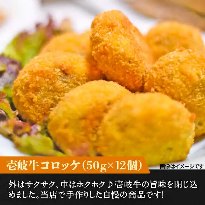 壱岐牛ハンバーグ 5個（150g/個）・ 壱岐牛コロッケ 12個（50g/個）《壱岐市》【深山荘】 セット 惣菜 ハンバーグ コロッケ 和牛 肉 加工品 [JEI003] 32000 32000円