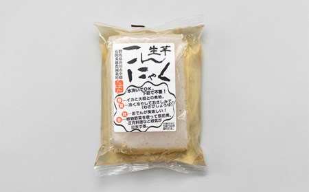 昔ながらの手作り製法 生芋こんにゃく（300g×5パック） 蒟蒻 コンニャク 煮物 料理 群馬県 国産 F4H-0200