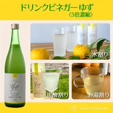 お酢のイメージを変える!ドリンクビネガーゆず 2本セット [ 飲むワインビネガー(飲む酢) ]【1281227】