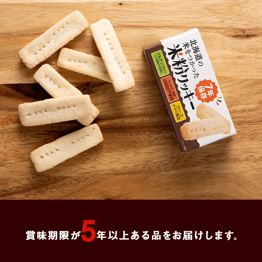 米粉クッキー 1箱4本入×24箱 非常食 お菓子 備蓄 食料 グルテンフリー クッキー 《知内FDセンター》