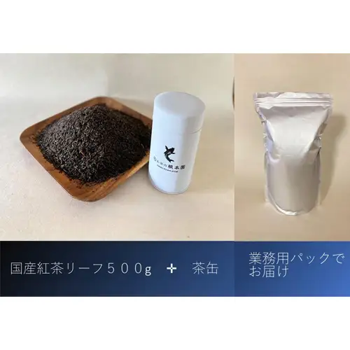 さしま和紅茶リーフ 500g No.032