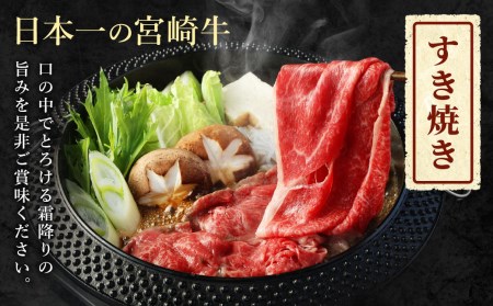 ＜宮崎牛もも・うで すき焼き・しゃぶしゃぶ用700g(350g×2)＞翌月末迄に順次出荷【c564_sy_x2】