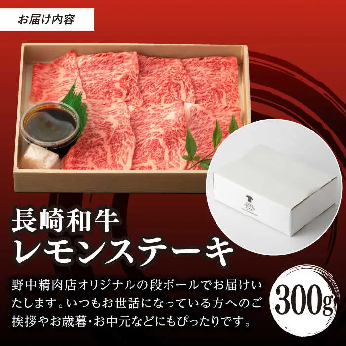 牛肉ステーキ 300g[VF08] 牛肉レモンステーキ