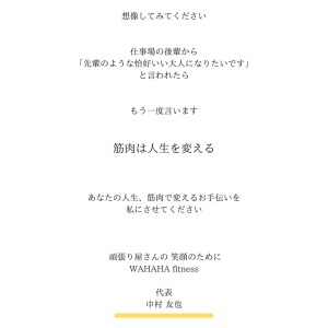 WAHAHA fitness パーソナルトレーニングチケット／ノーマル50分・1回／EAAドリンク・プロテイン付き