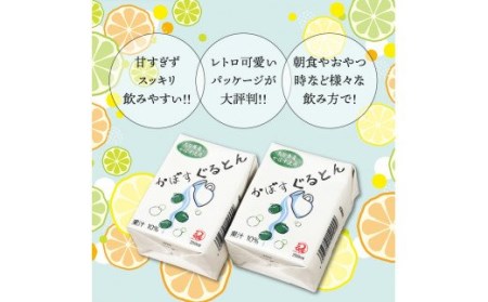 おおいたカボスで作った爽やか飲料/かぼすぐるとん32パック_0235N