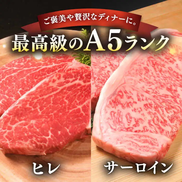 極上 壱岐牛 A5ランク ステーキセット（ヒレ200g・サーロイン350g）雌《 壱岐市 》【 KRAZY MEAT 】 [JER056] のし ギフト