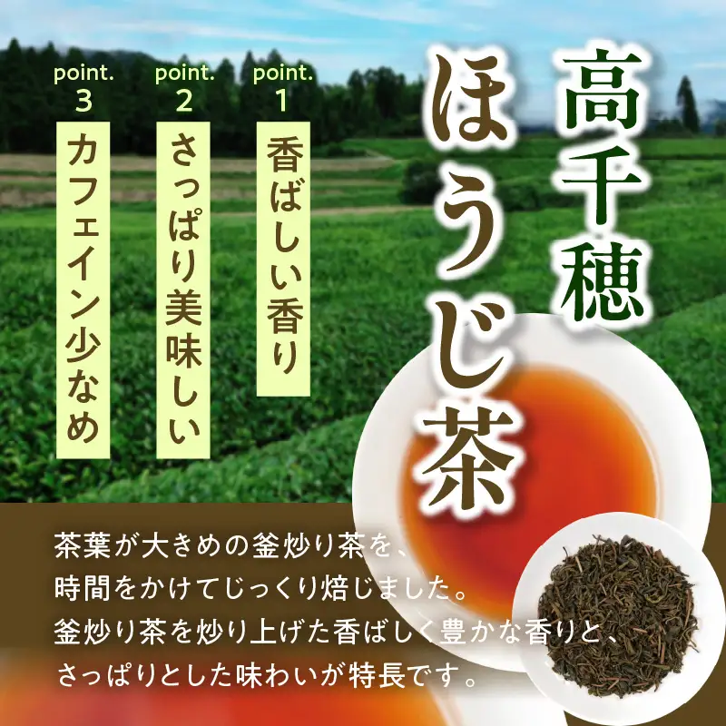 【ほうじ茶】高千穂ほうじ茶7袋セット 80g×7袋 計560g たっぷり 国産 日本茶 お茶 ほうじ茶 釜炒り茶 茶葉 飲み物 ティータイム 香ばしい さっぱり 宮崎県 高千穂町 _Tk025-007