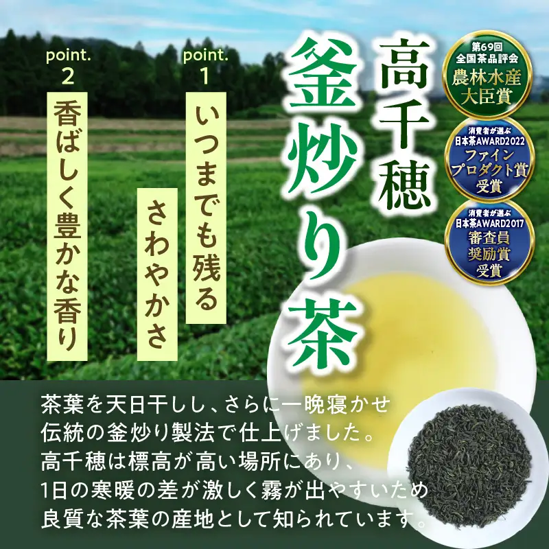 【緑茶＆ほうじ茶セット】高千穂釜炒り茶2袋 × 高千穂ほうじ茶2袋セット 170g×2袋＋80g×2袋 計500g たっぷり 国産 日本茶 お茶 緑茶 ほうじ茶 釜炒り茶 茶葉 飲み物 ティータイム 香ばしい さわやか さっぱり セット _Tk025-009