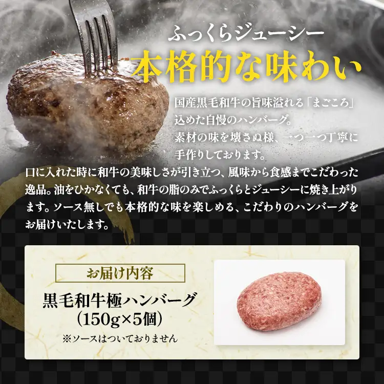 那須高原 敷島和牛手作りハンバーグ（150g×5個）計750g 小分け ハンバーグ 肉 お肉 牛肉 国産 黒毛和牛 冷凍 栃木県 那須町《敷島ファーム》〔B-82〕※着日指定不可　 ※北海道・沖縄・離島への配送不可