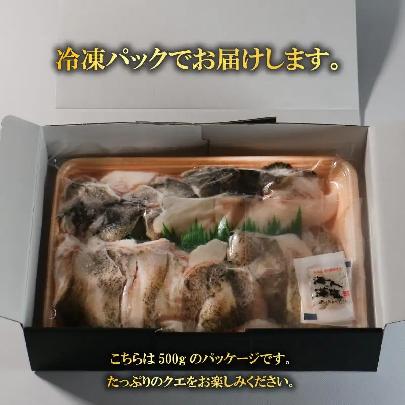 【高評価★5】 クエ鍋 切り身 アラ付きの セット 合計 500g タマクエ 鍋 お歳暮 高級 愛媛県 愛南町 愛南サンフィッシュ