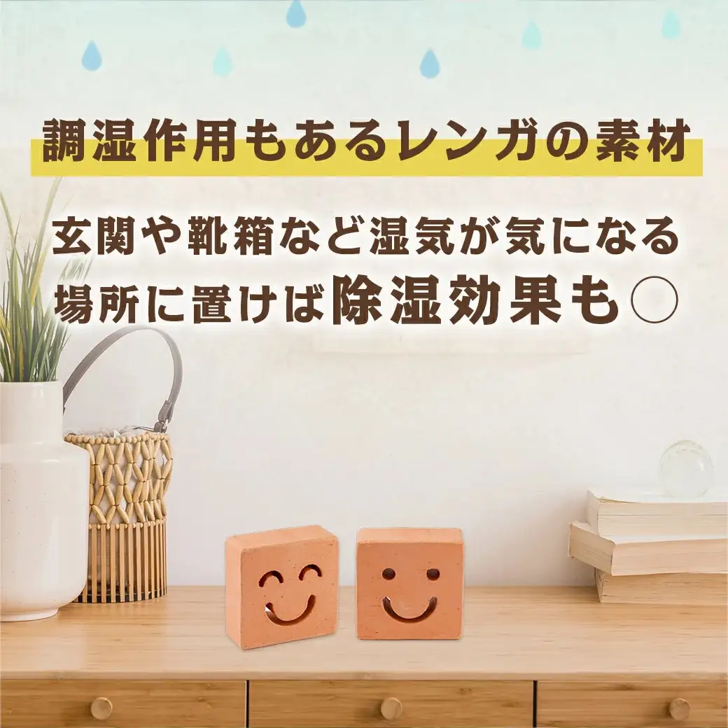 ニコニコレンガ(1箱2個入)〔LD-K301〕_(都城市) 都城産レンガ ニコニコレンガ ガーデニング アロマストーン