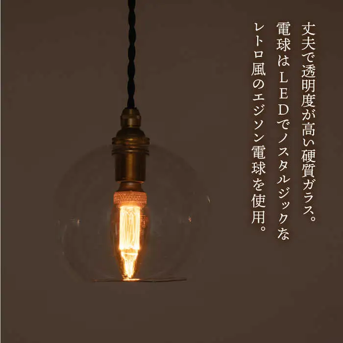【受注生産】ペンダント ライト 1 （ガラス 径14cm）  糸島市 / タビノキセキ [ADB036]